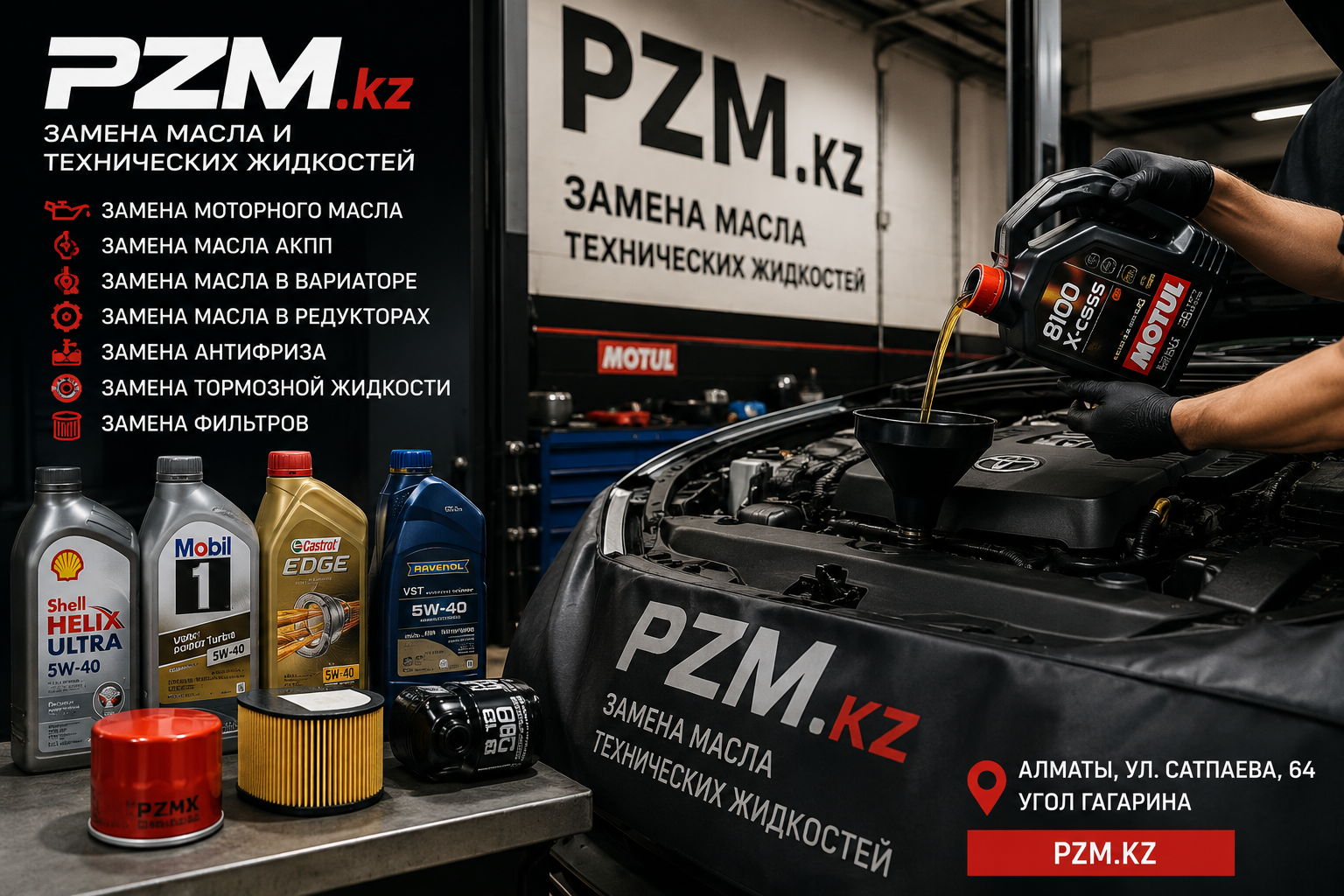 Замена масла в Алматы – PZM.kz | Сатпаева 64 (угол Гагарина)