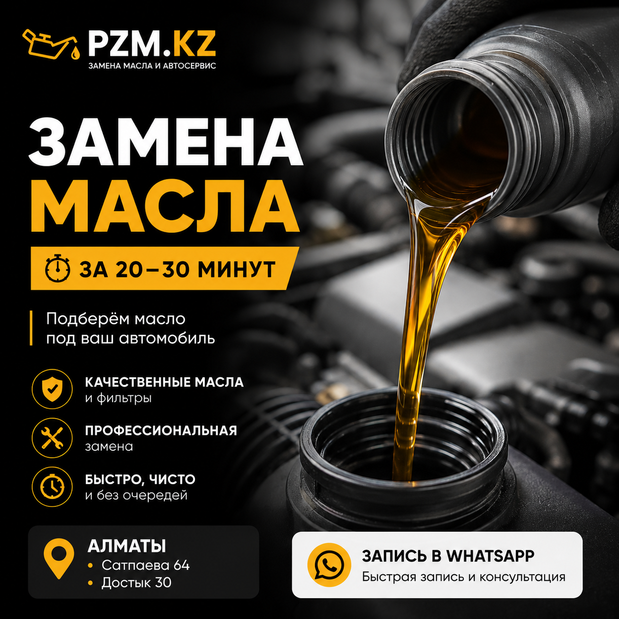 Замена масла в Алматы – PZM.kz | проспект Достык, 30 (угол Толе би)