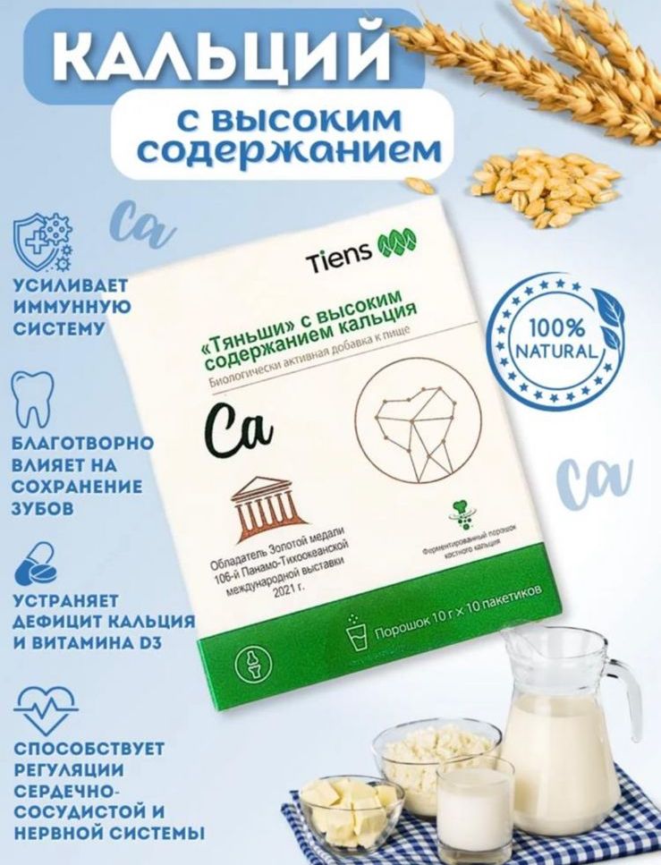 Кальций Тяньши