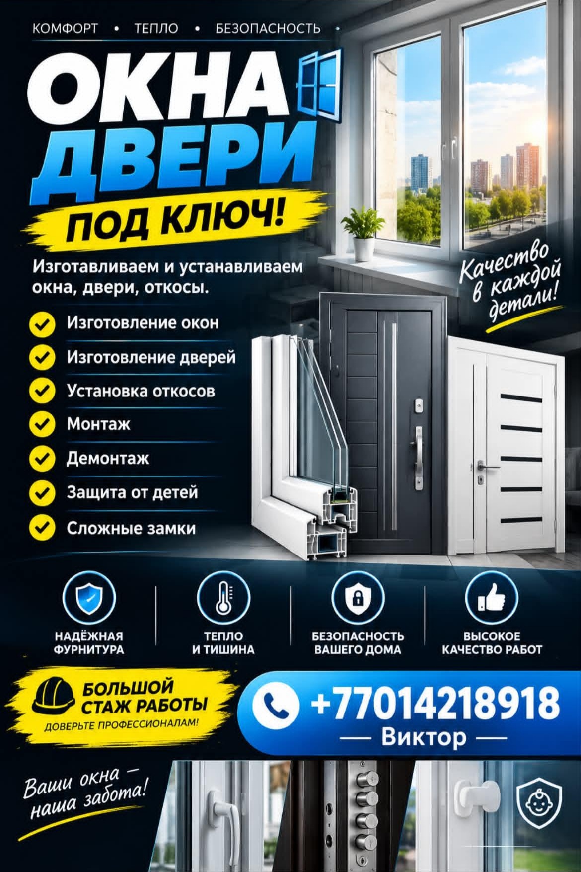 ПВХ ОКНА И ДВЕРИ В АСТАНЕ