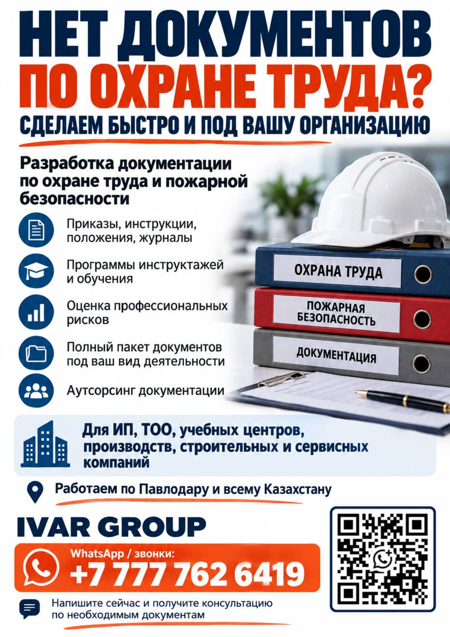 ОХРАНА ТРУДА ДЛЯ БИЗНЕСА — ДОКУМЕНТАЦИЯ ПОД КЛЮЧ