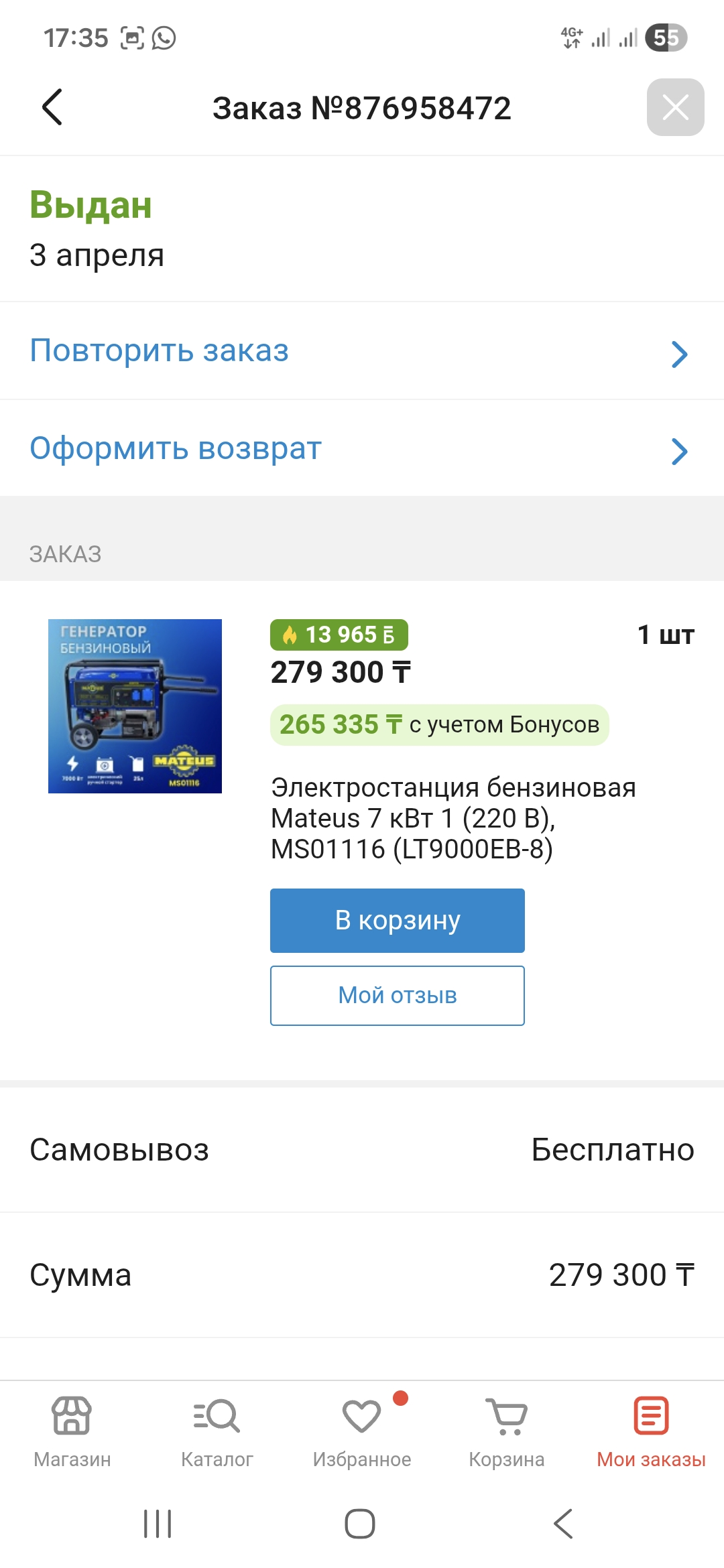 Генератор 7 кВт