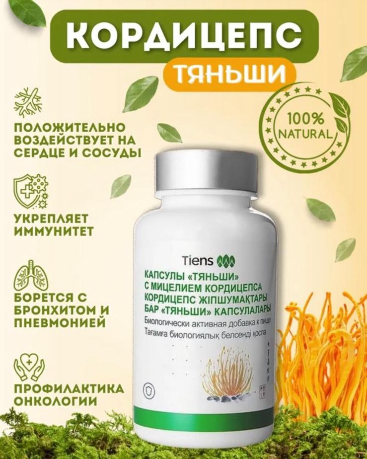Продам кордицепс Тяньши
