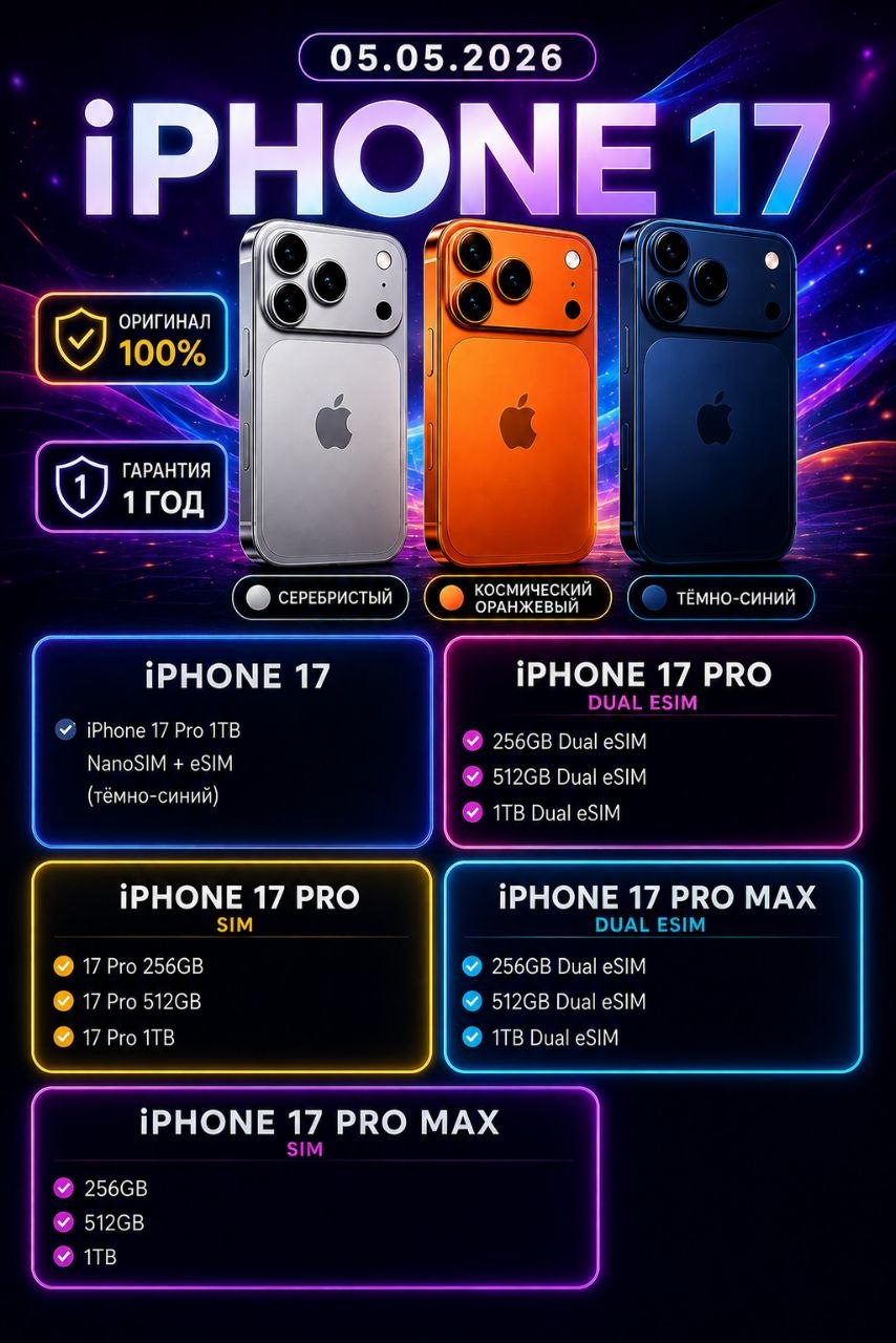 iPhone 17 Pro Max под заказ