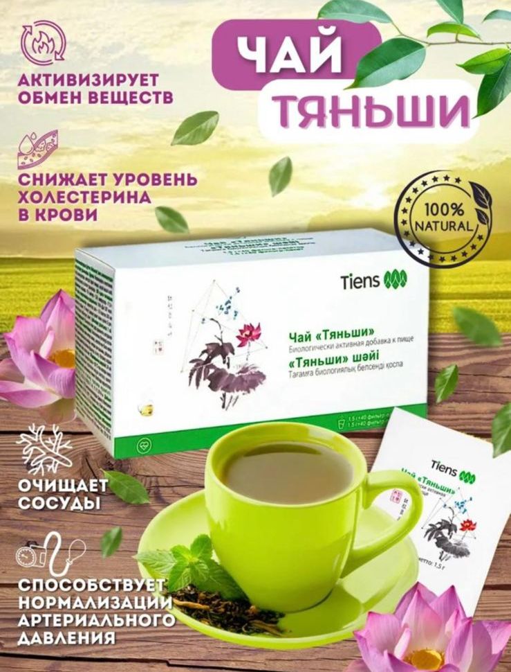 Чай Тяньши