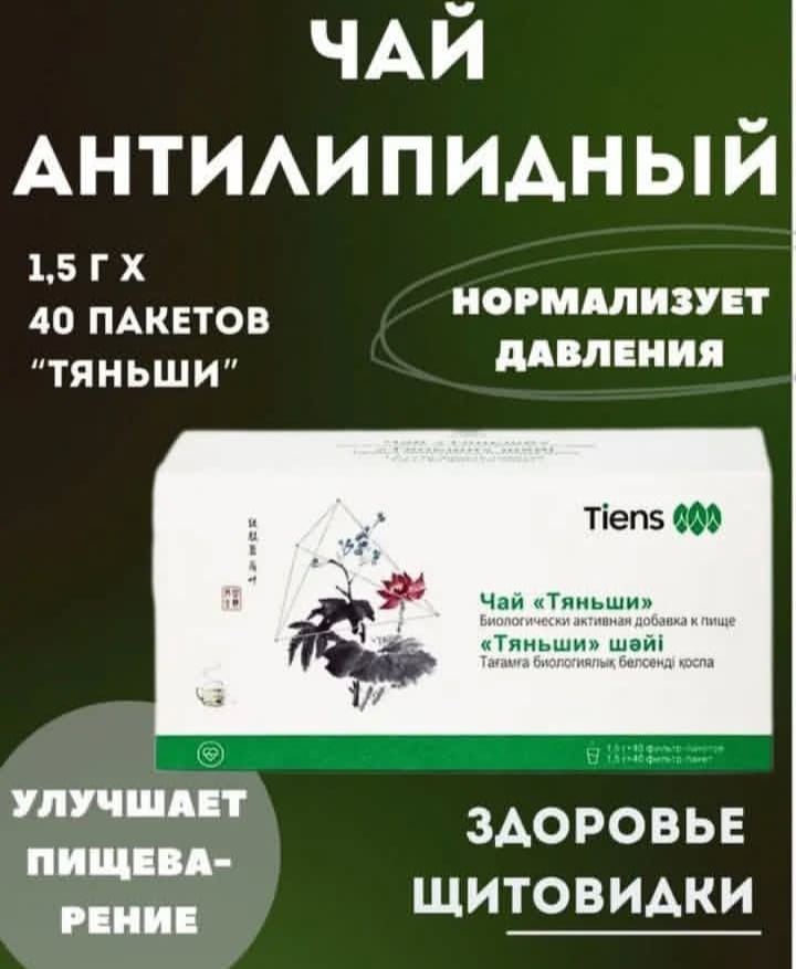 Чай Тяньши
