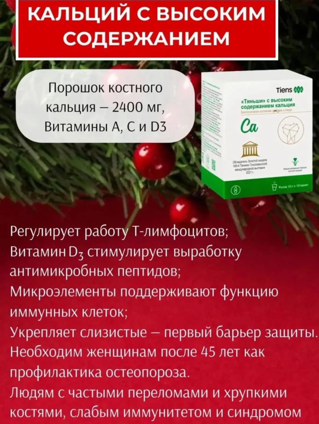 Кальций Тяньши