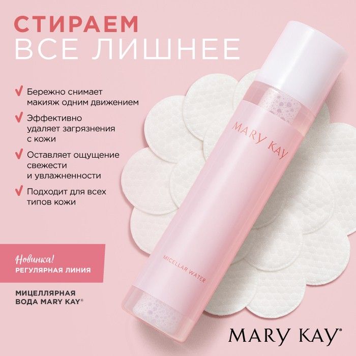 Mary Kay