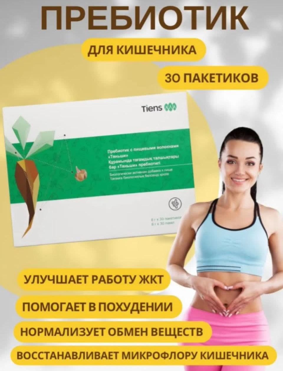 Пребиотик Тяньши