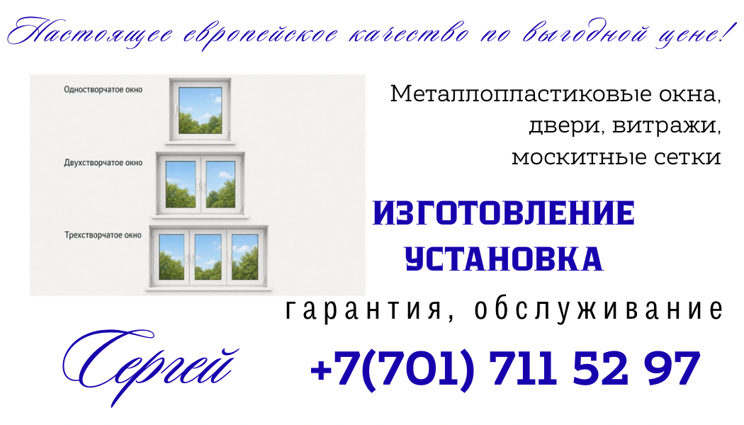 Пластиковые окна