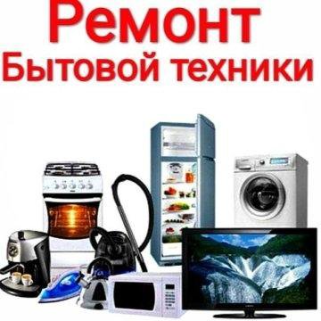 Восстановление бытовой техники