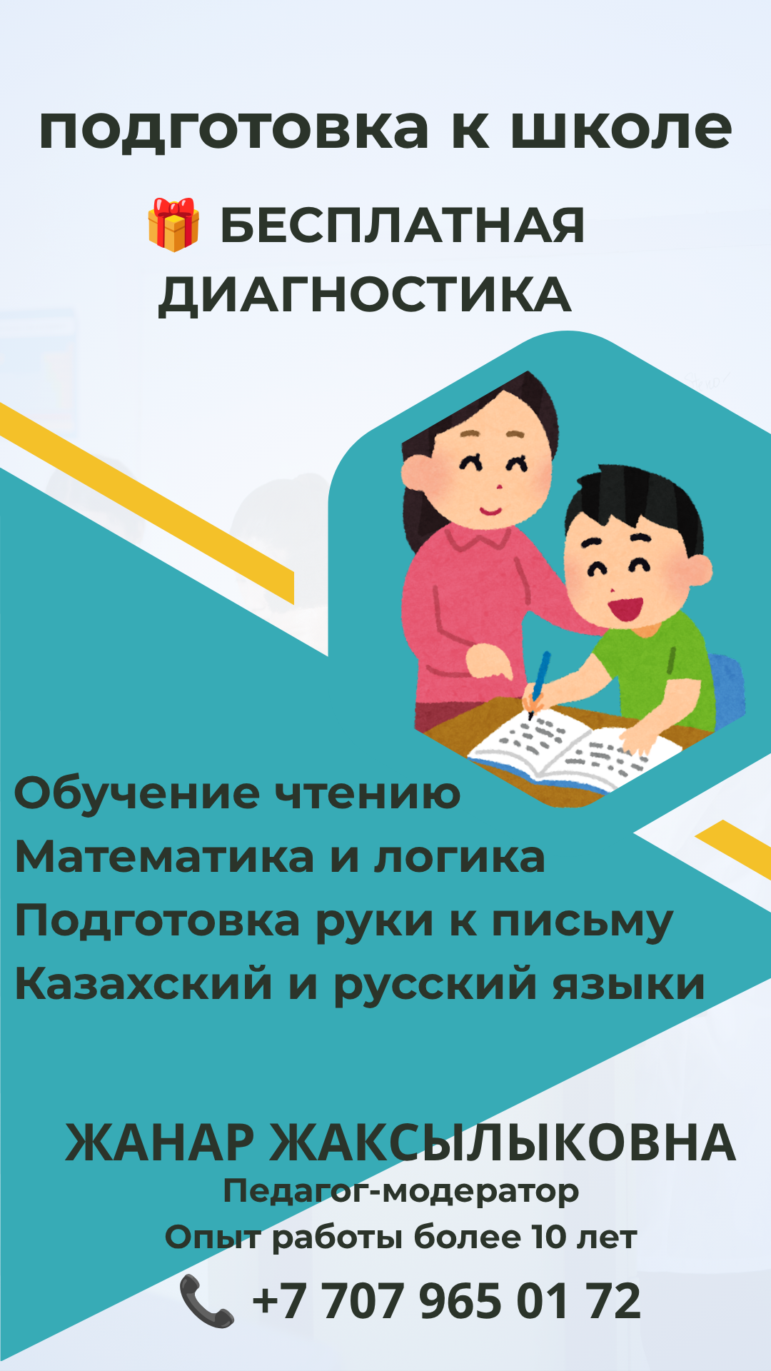 Подготовка детей к школе