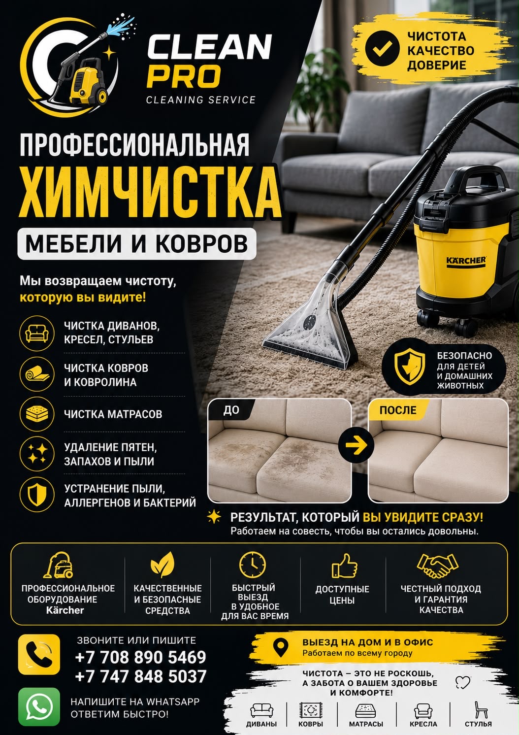 Химчистка мягкой мебели