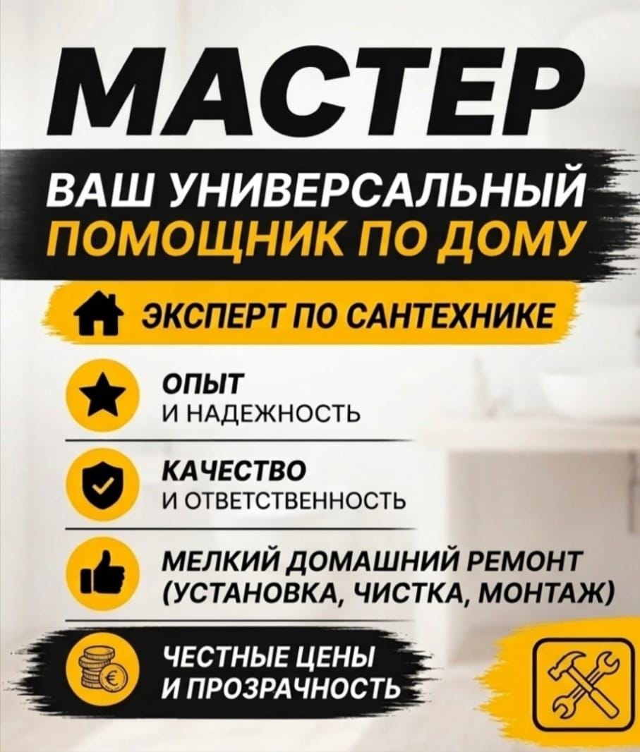 Мастер по ремонту техники