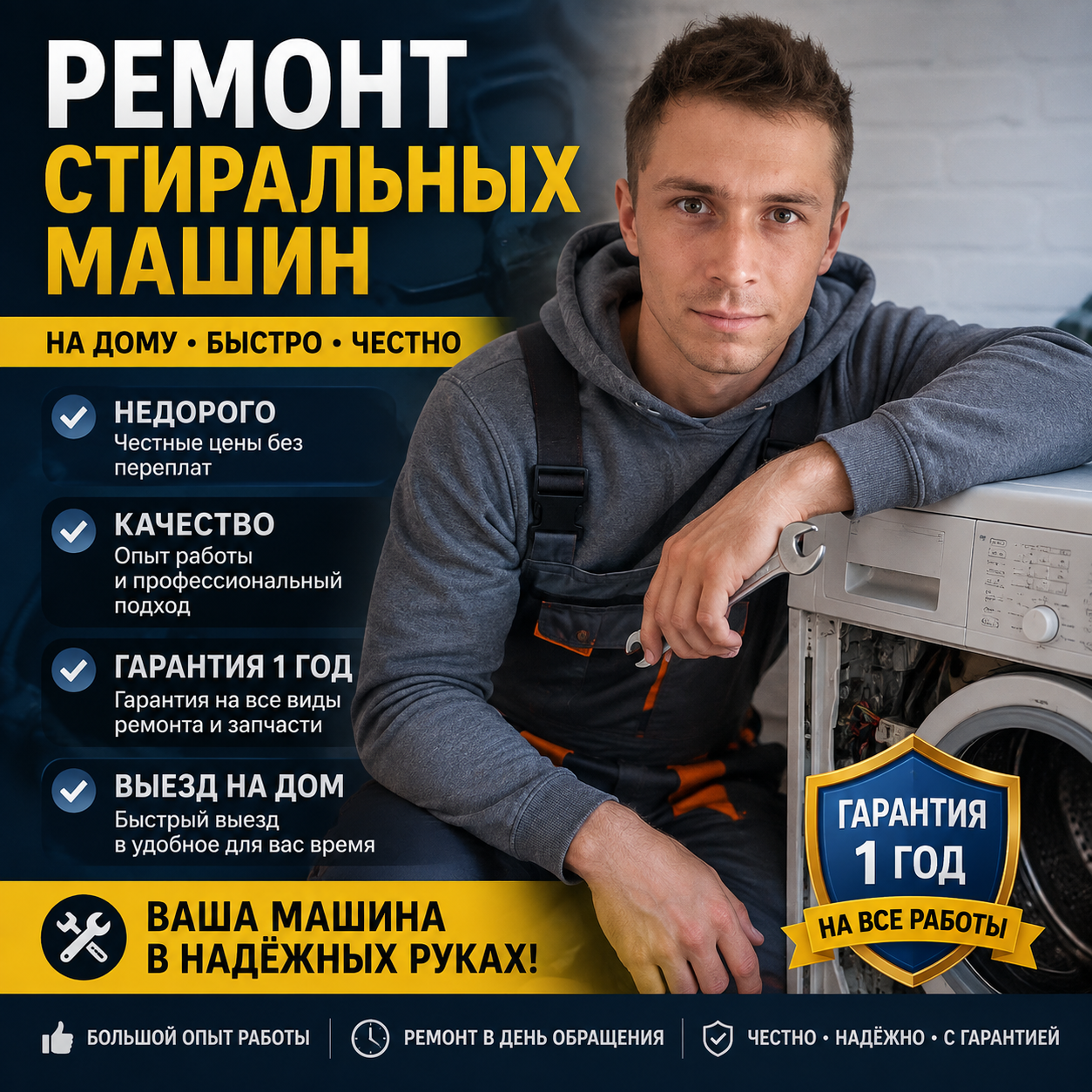 Ремонт стиральных машин