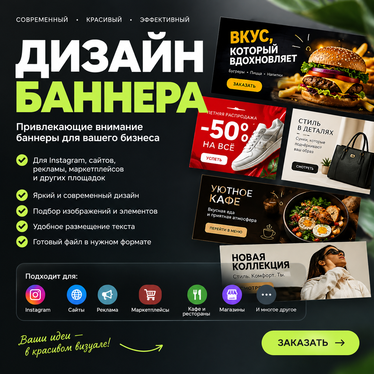 Дизайн баннера
