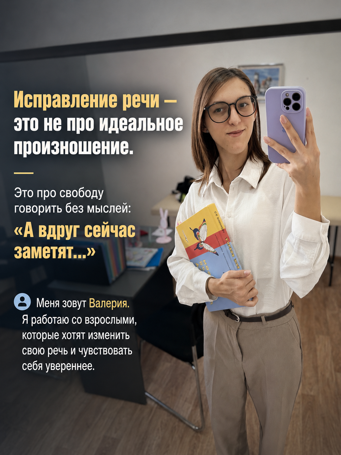 Логопед для взрослых и детей