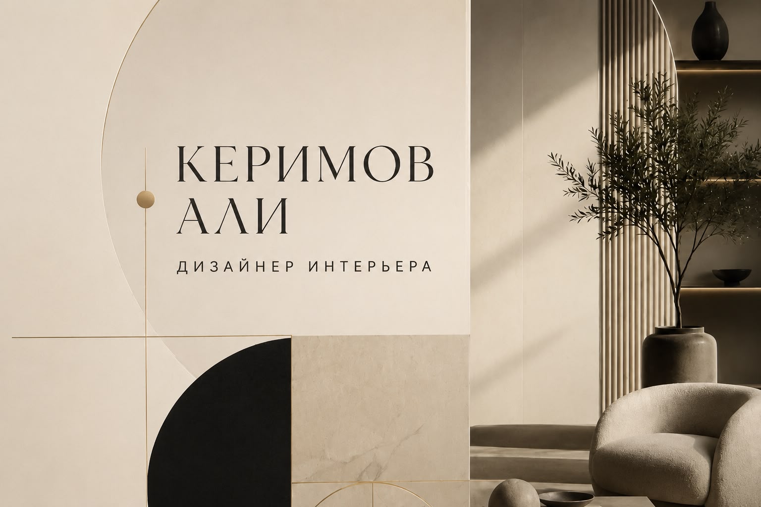 Архитектурный проект