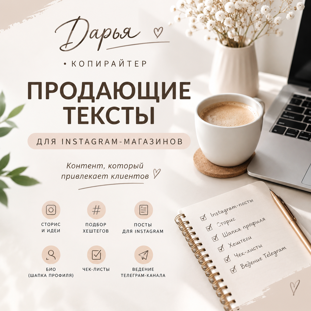 Написание текстов для продвигаемых страниц
