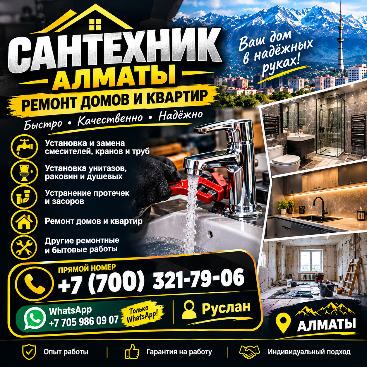 Вызов сантехника на дом