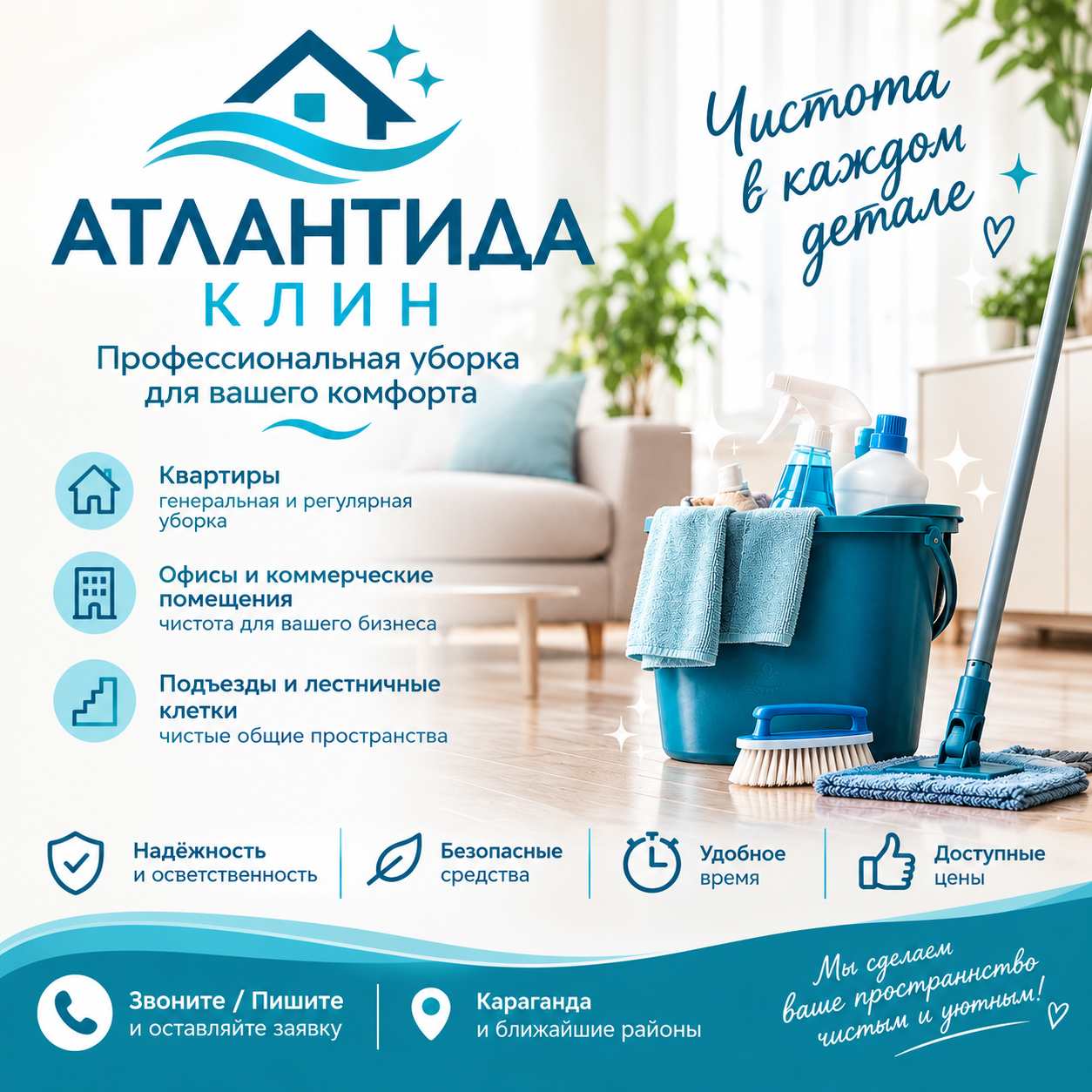 Уборка помещений