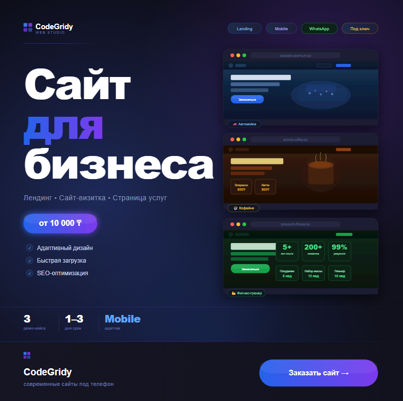 Создам современный сайт для бизнеса или услуг